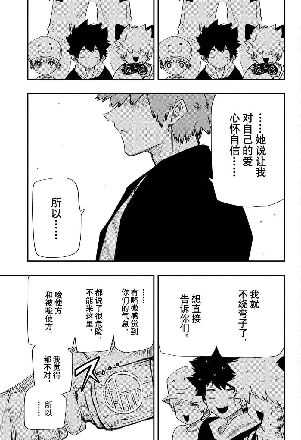 夜樱家的大作战大结局漫画,第98话2图