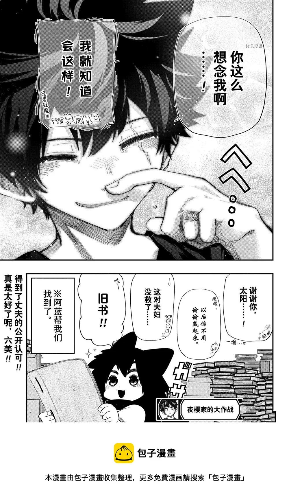 夜樱家的大作战大结局漫画,第108话1图