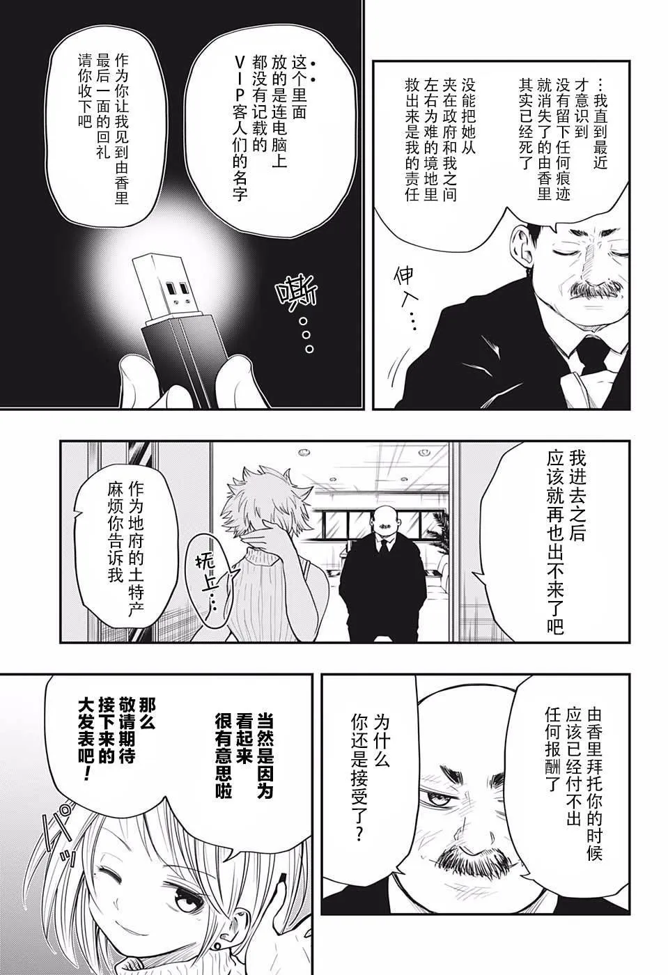 夜樱家的大作战是新的吗漫画,第13话 伪装者2图