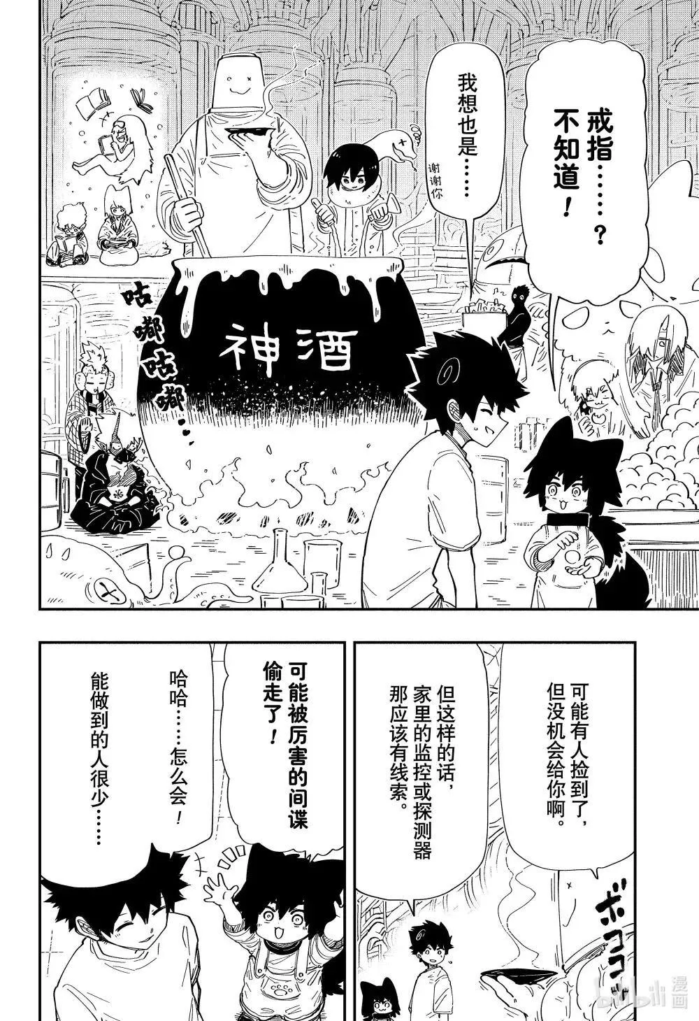 夜樱家的大作战是新的吗漫画,256 婚宴（前篇）3图