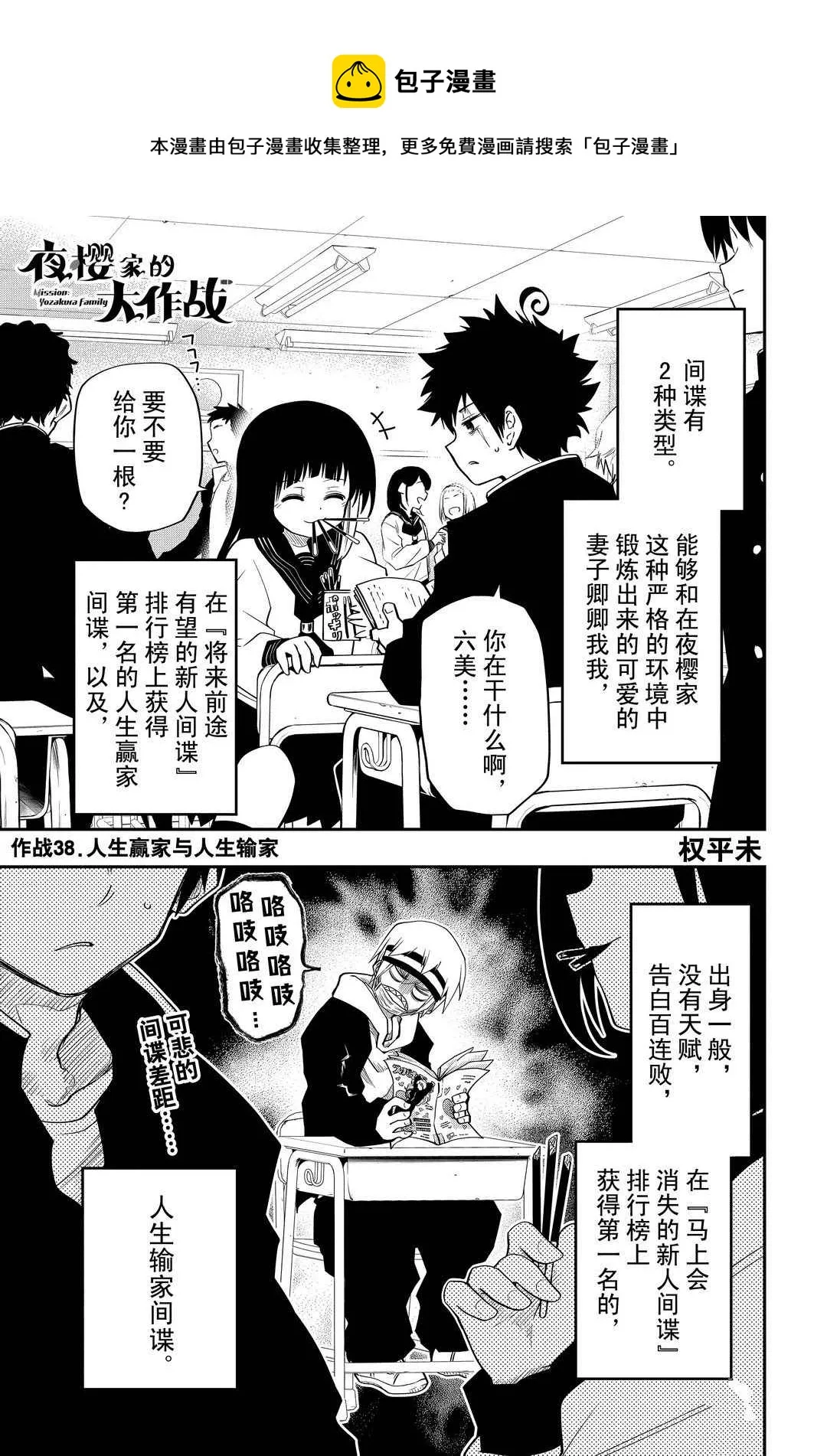 夜樱家的大作战大结局漫画,第38话1图