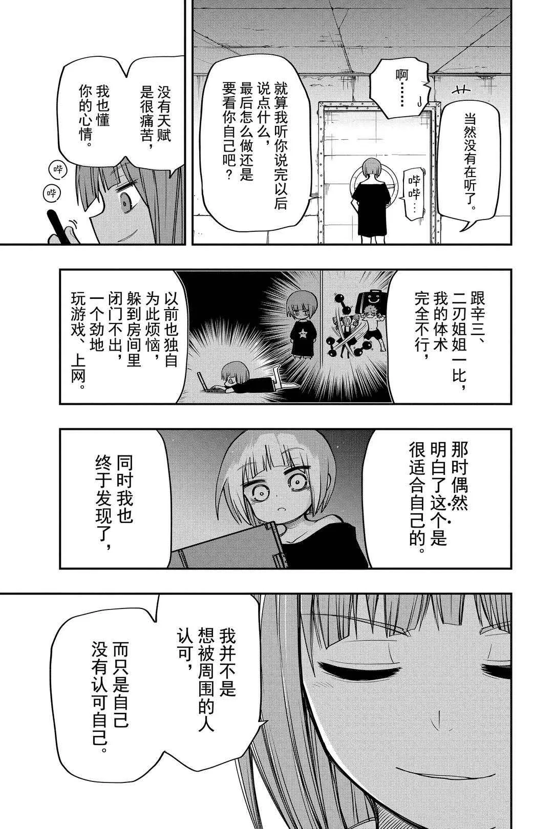 夜樱家的大作战大结局漫画,第51话3图