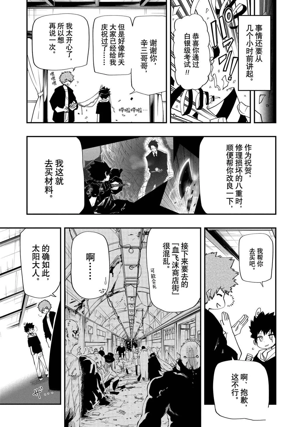 夜樱家的大作战大结局漫画,第97话3图