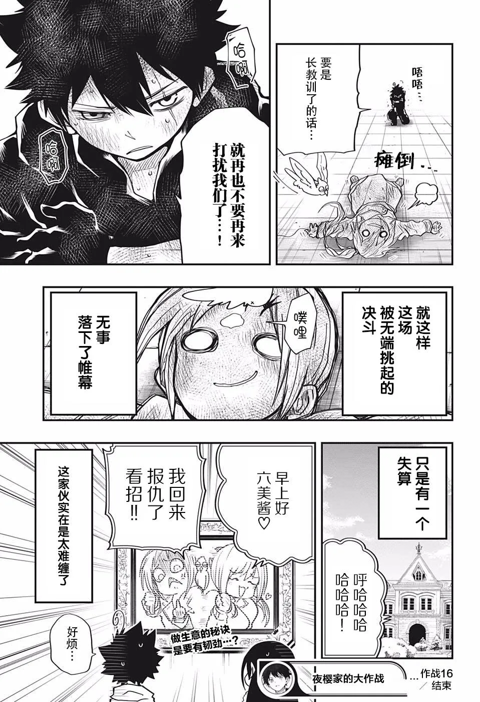 夜樱家的大作战大结局漫画,第16话 黑社会玩具店4图