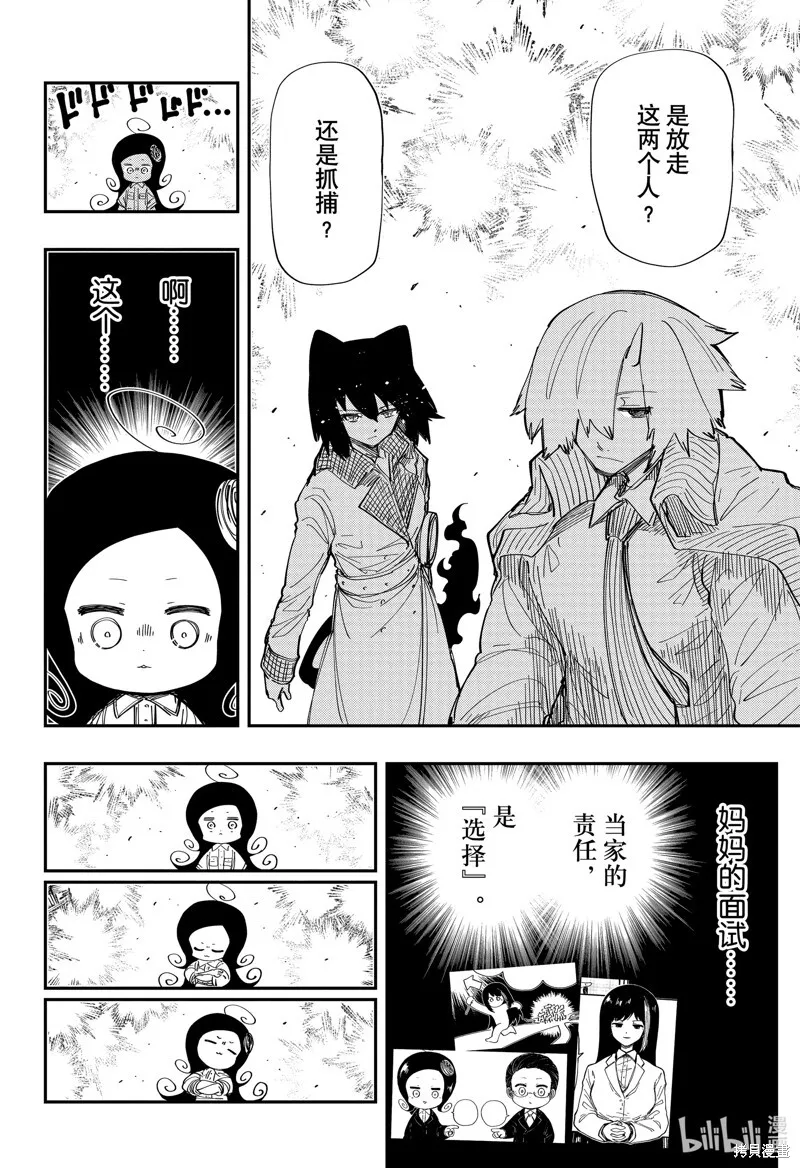 夜樱家的大作战怎么样漫画,第217话2图