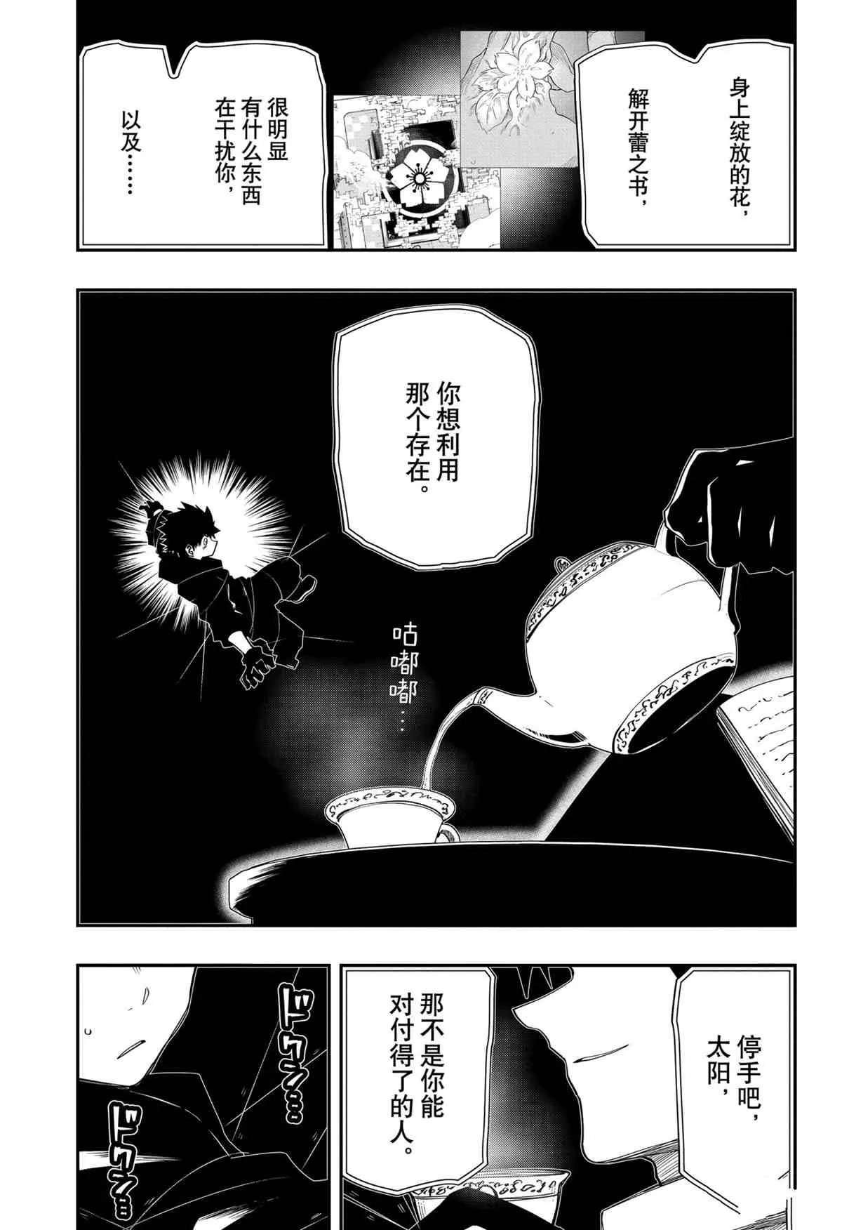 夜樱家的大作战怎么样漫画,第88话4图