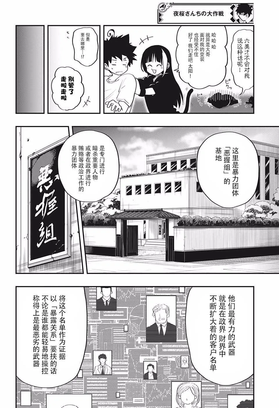 夜樱家的大作战是新的吗漫画,第13话 伪装者4图