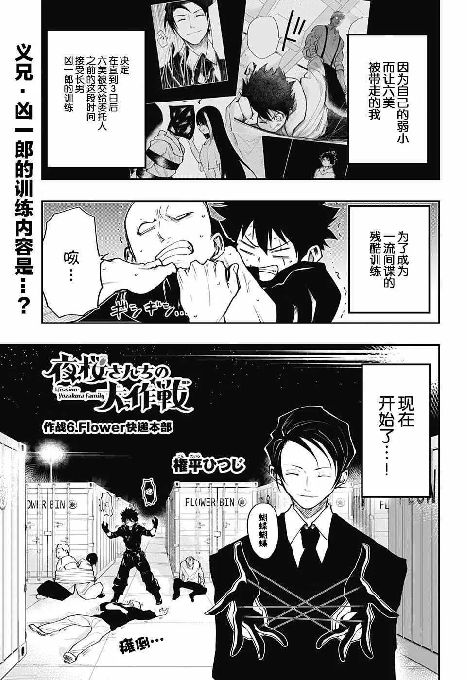 夜樱家的大作战怎么样漫画,第6话1图