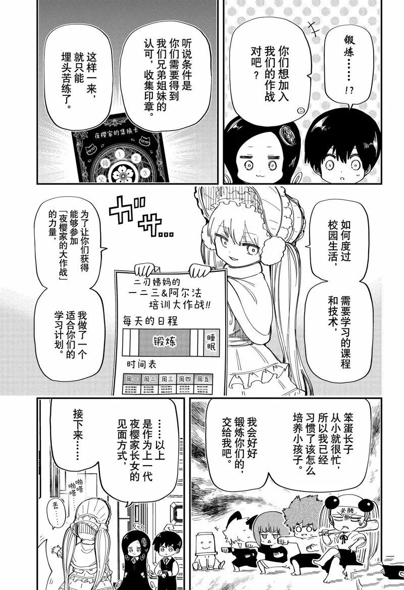 夜樱家的大作战大结局漫画,1783图