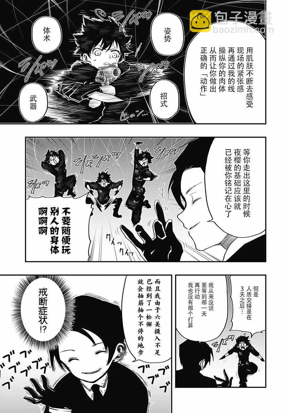 夜樱家的大作战怎么样漫画,第6话3图