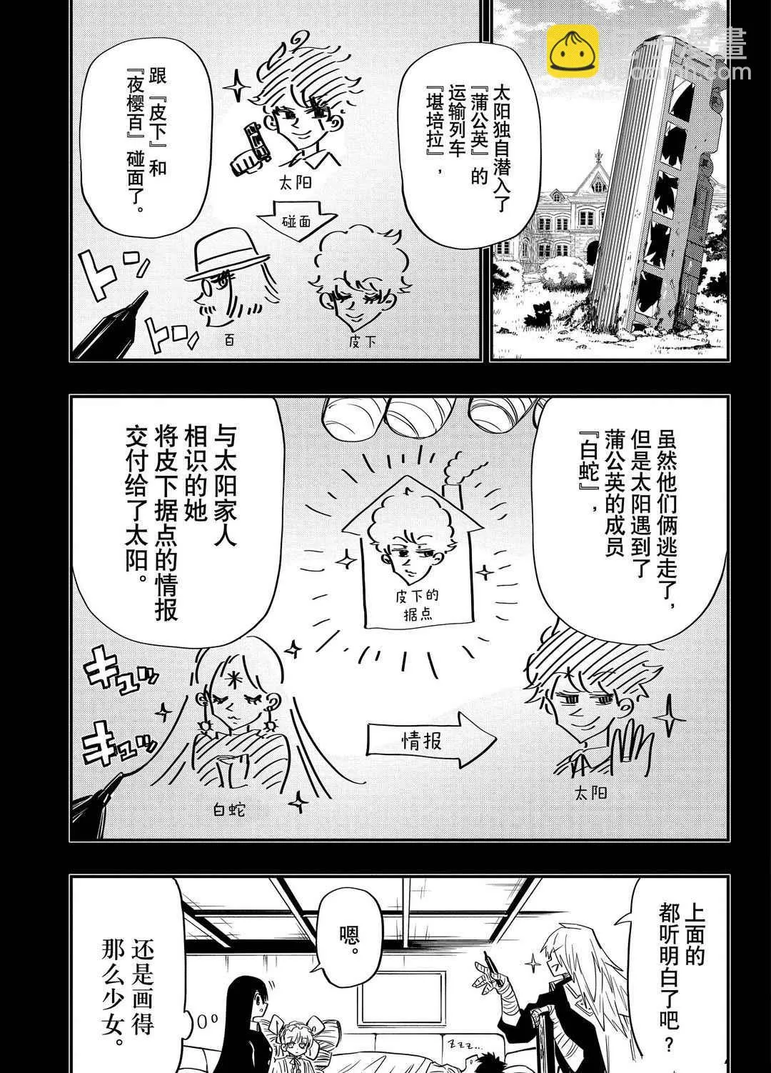 夜樱家的大作战大结局漫画,第60话3图