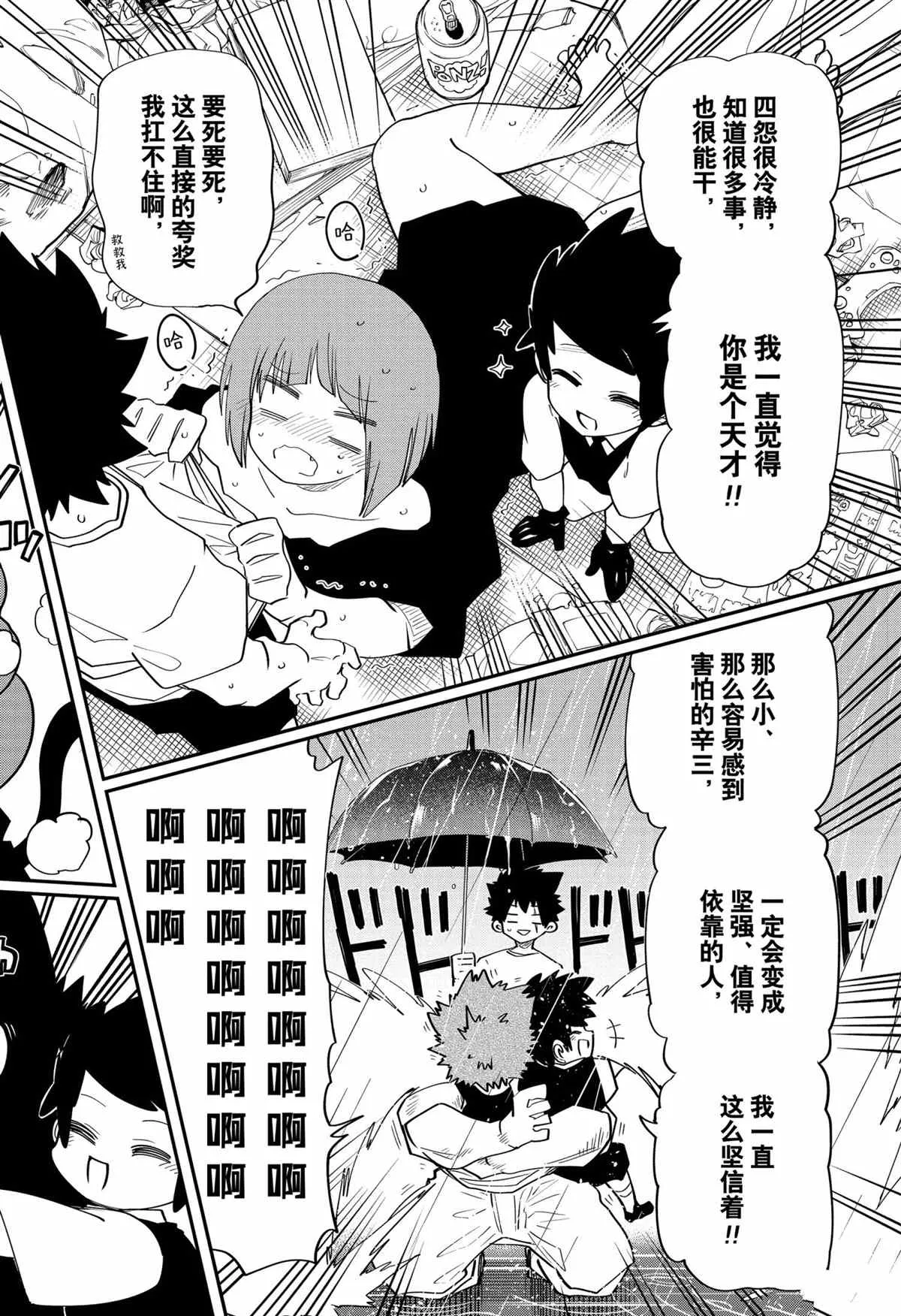 夜樱家的大作战是新的吗漫画,第100.2话5图