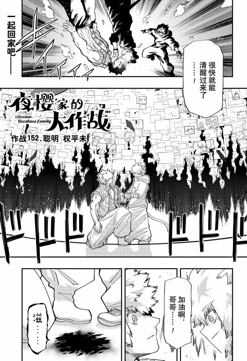 夜樱家的大作战大结局漫画,1521图