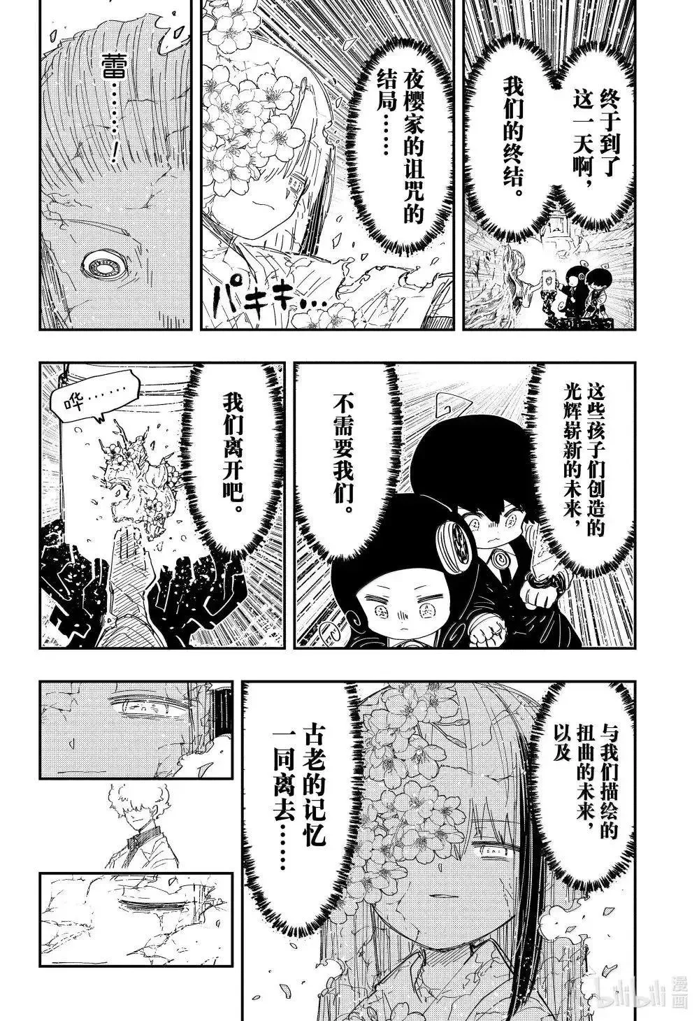 夜樱家的大作战怎么样漫画,第254话4图