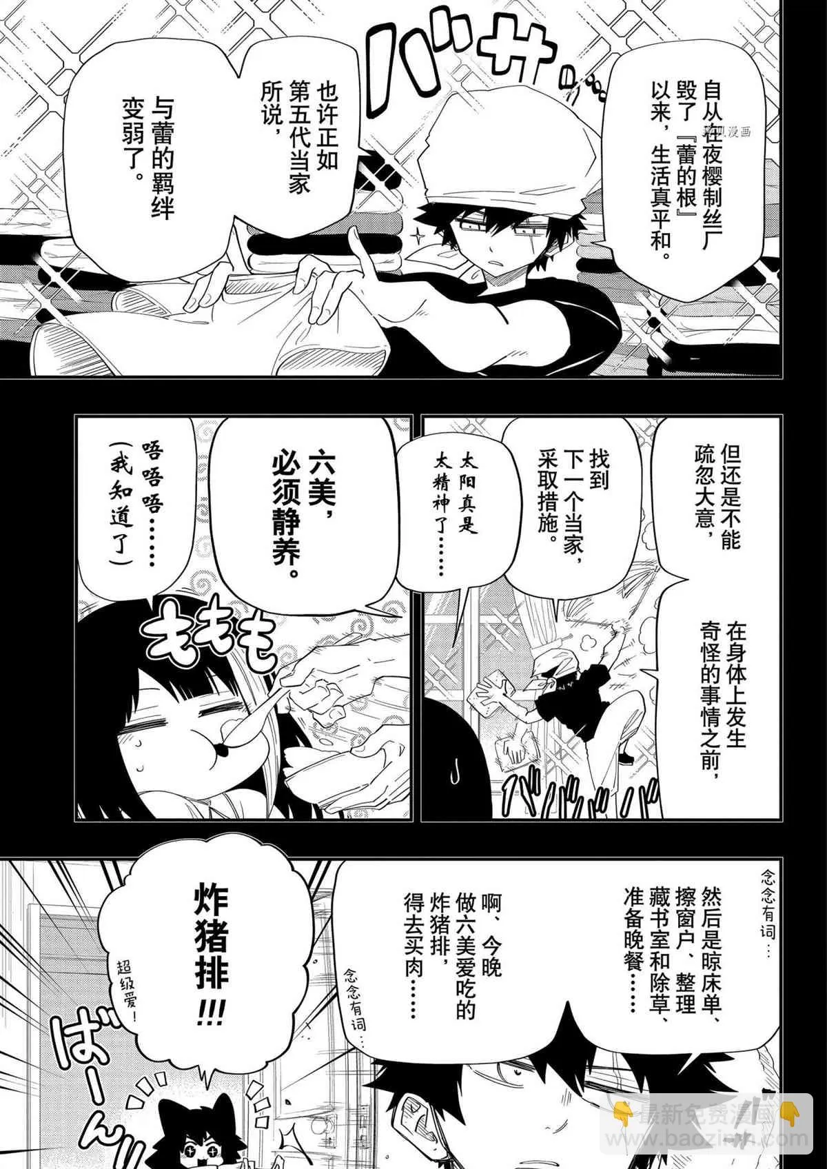 夜樱家的大作战大结局漫画,第112话3图