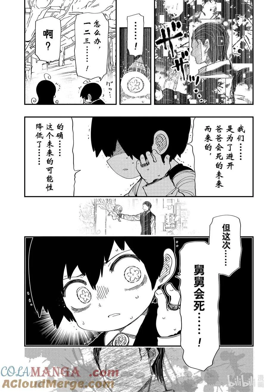 夜樱家的大作战是新的吗漫画,251 苏醒3图