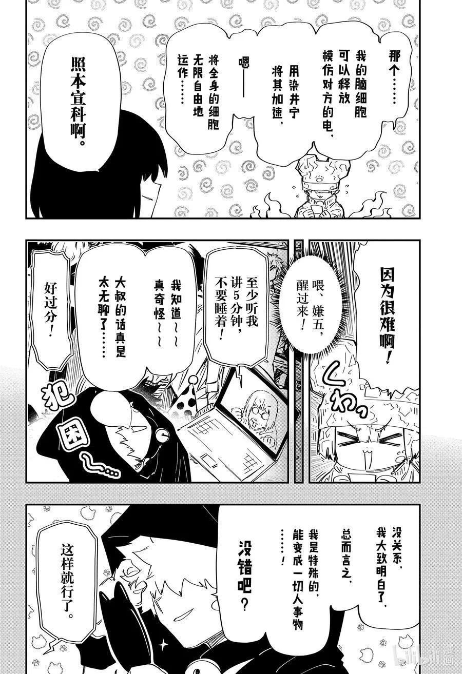 夜樱家的大作战大结局漫画,233 唯我独尊3图