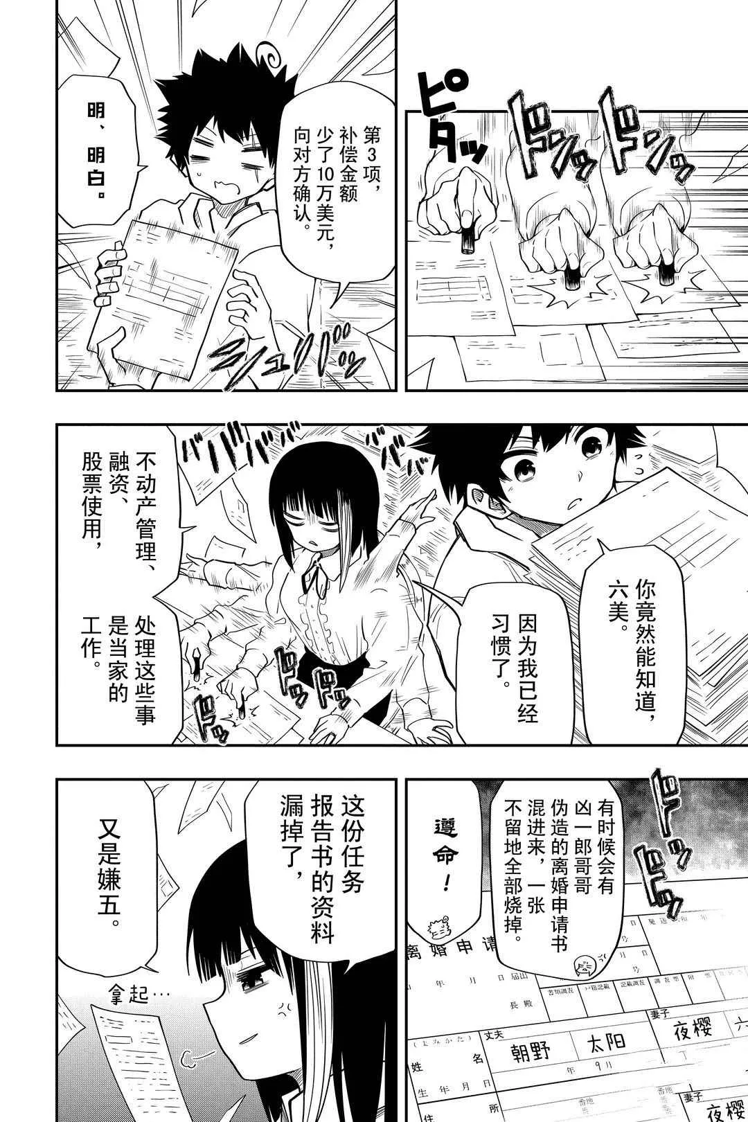 夜樱家的大作战大结局漫画,第40话2图