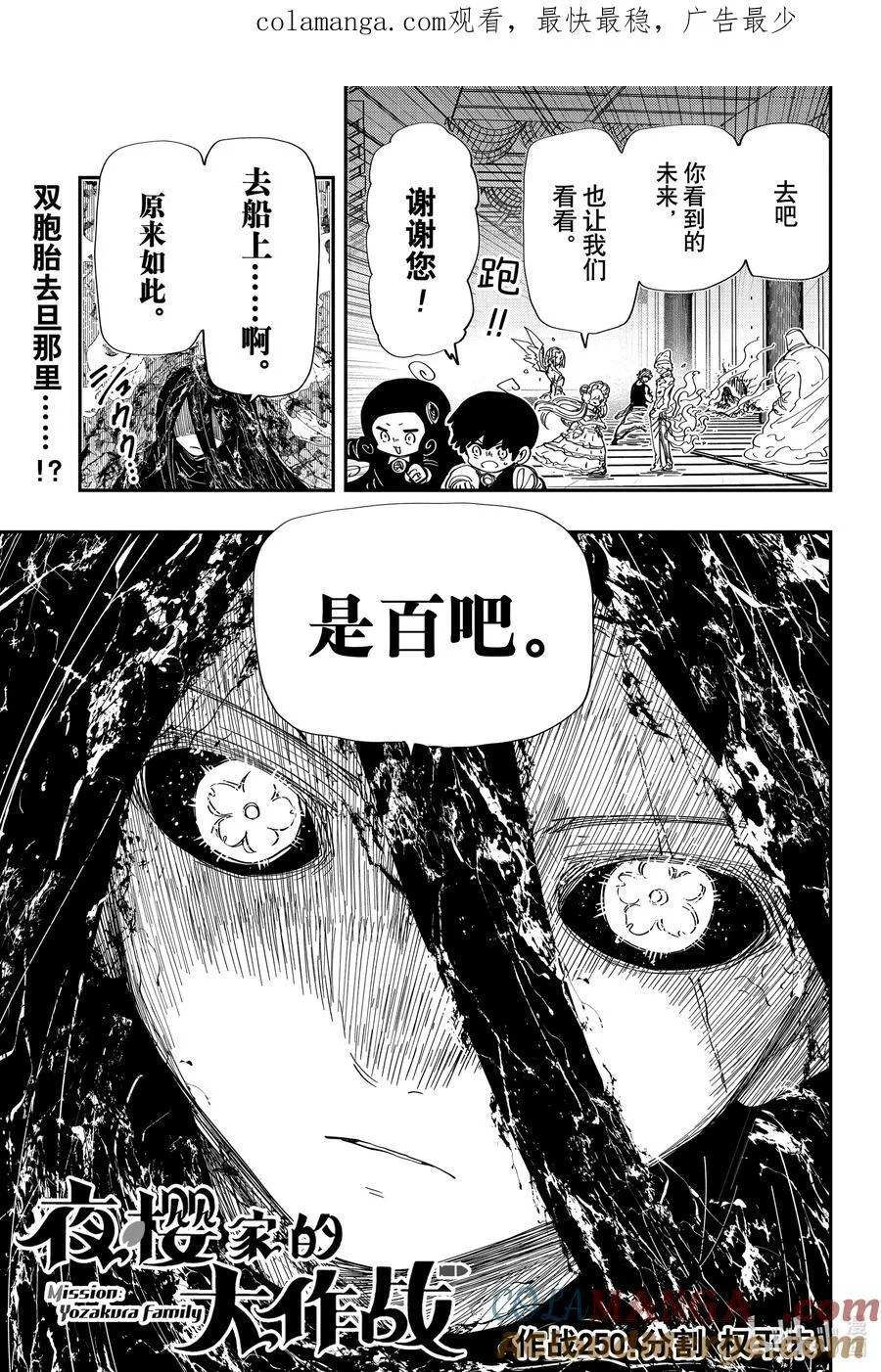 夜樱家的大作战是新的吗漫画,250 分割1图