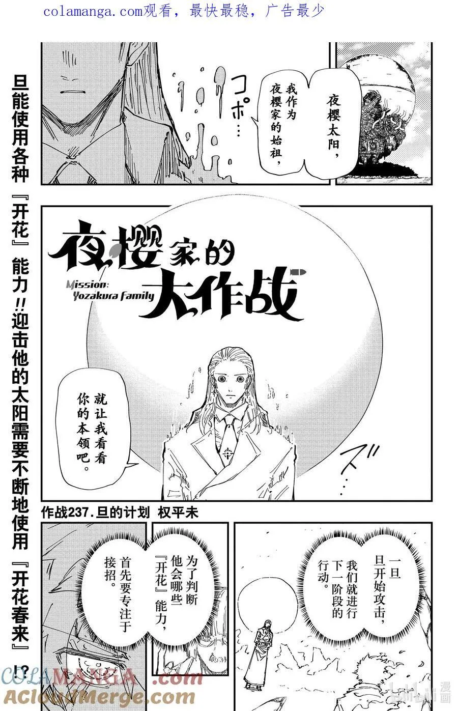 夜樱家的大作战是新的吗漫画,237 旦的计划1图