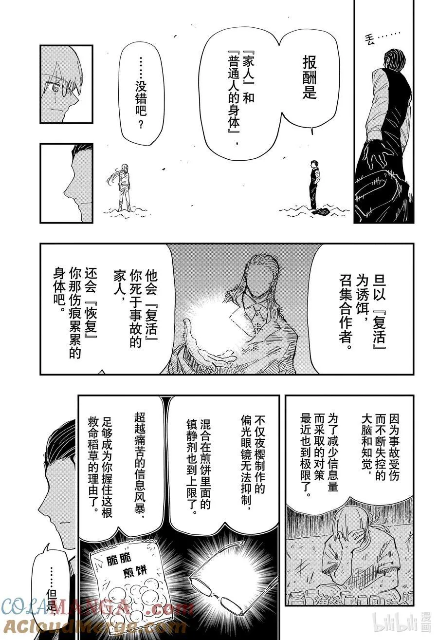 夜樱家的大作战大结局漫画,228 凶一郎和灰5图