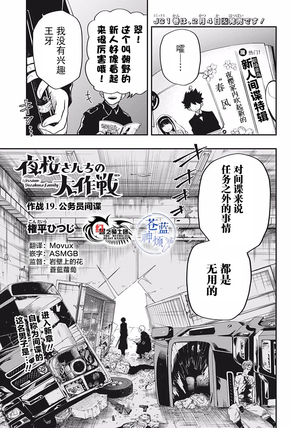 夜樱家的大作战大结局漫画,第19话1图