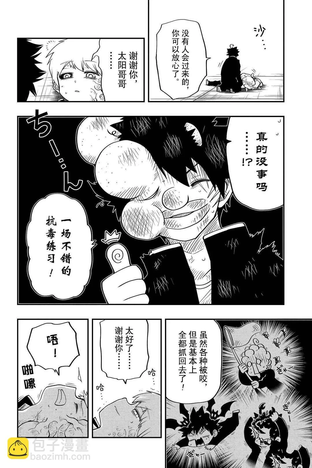 夜樱家的大作战是新的吗漫画,第33话2图