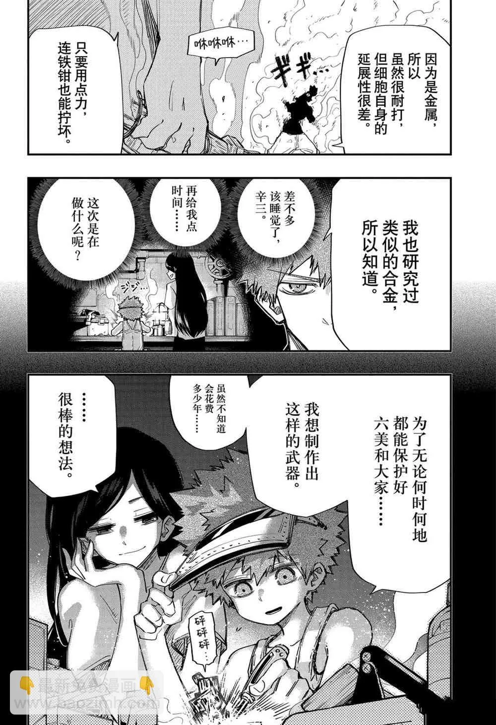 夜樱家的大作战大结局漫画,第71话3图