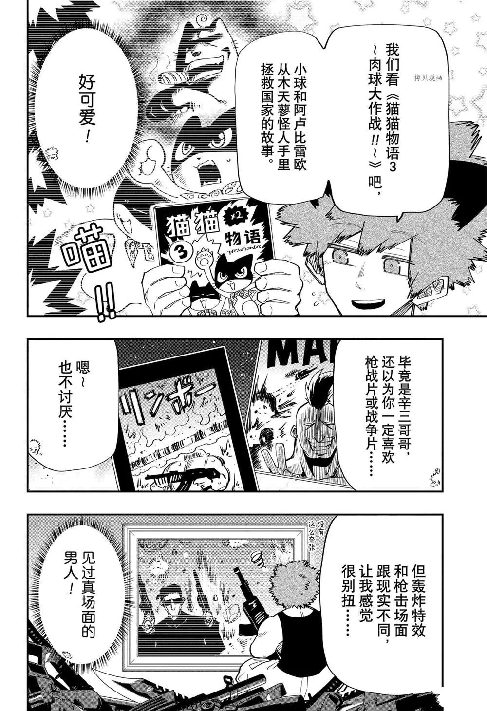 夜樱家的大作战怎么样漫画,第115话4图