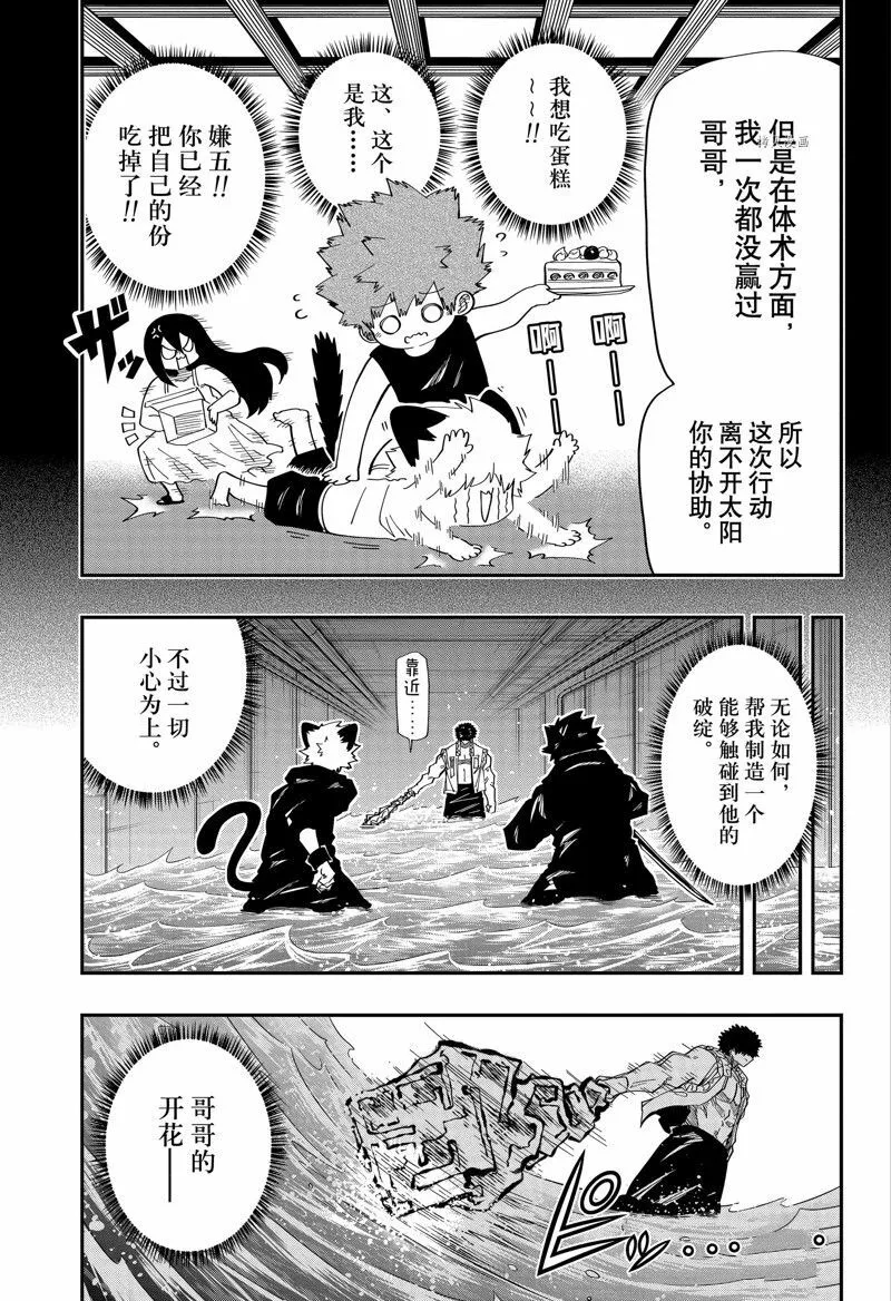 夜樱家的大作战大结局漫画,1503图