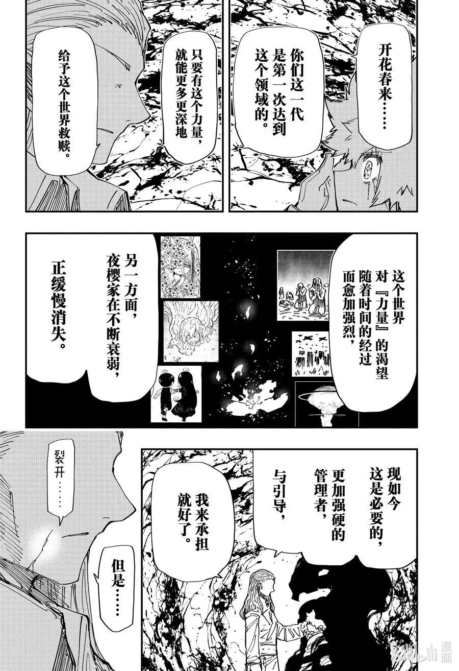 夜樱家的大作战大结局漫画,244 第10代夜樱夫妇3图