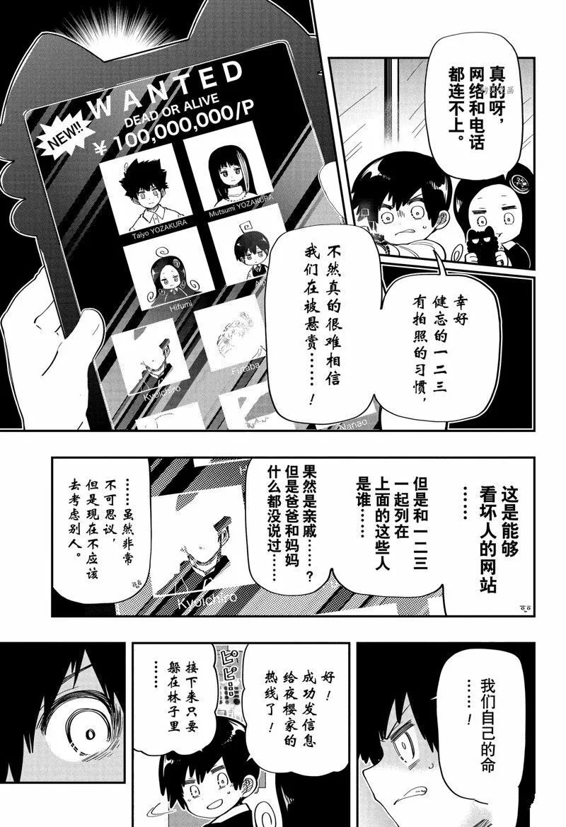 夜樱家的大作战怎么样漫画,1722图