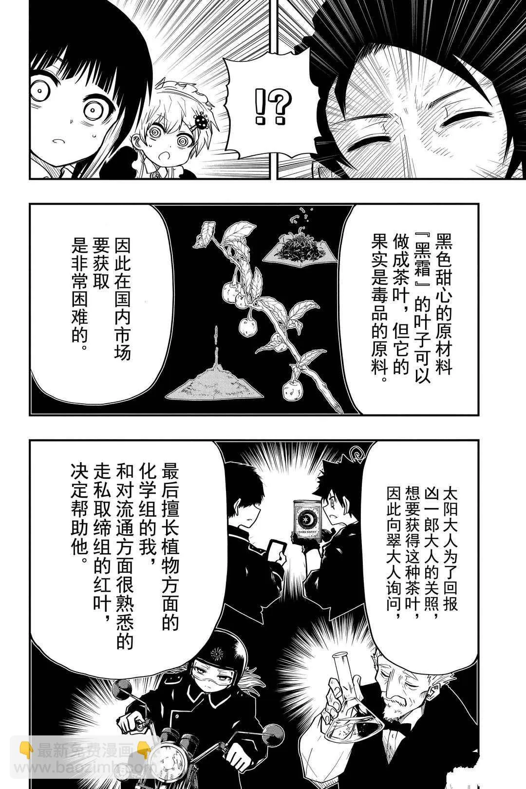 夜樱家的大作战大结局漫画,第28话3图