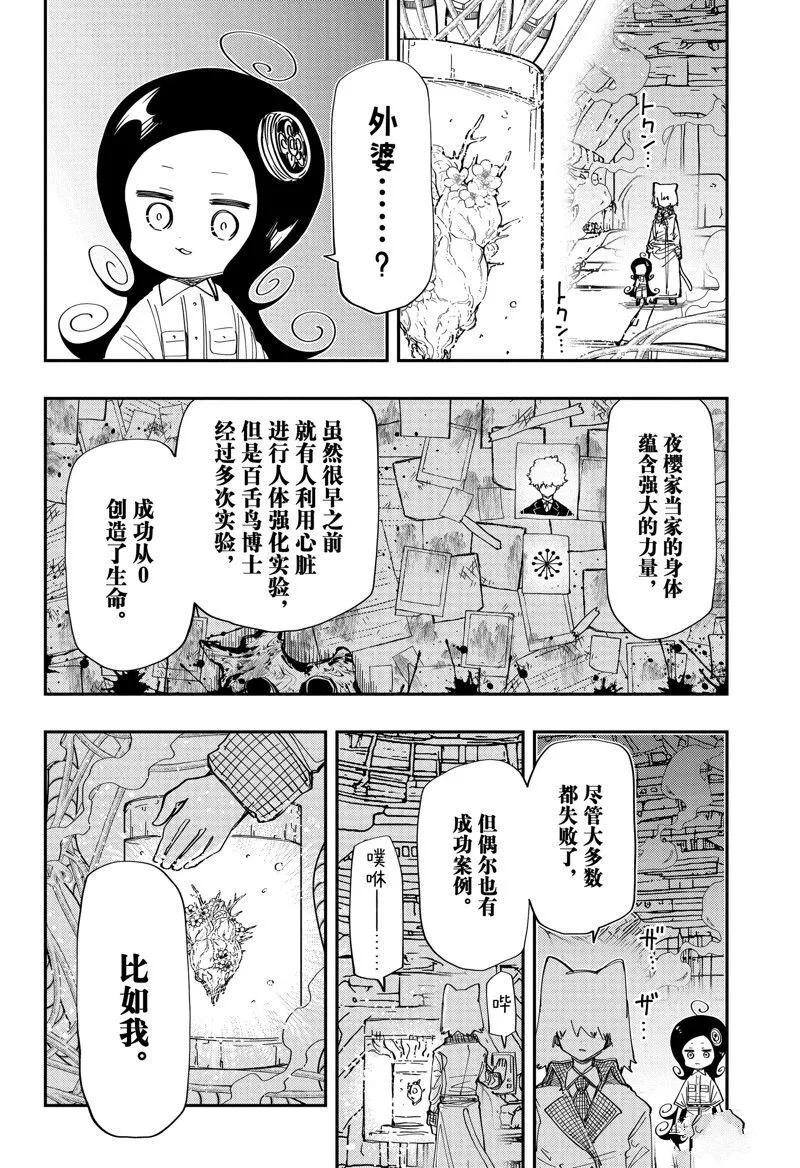 夜樱家的大作战怎么样漫画,2114图