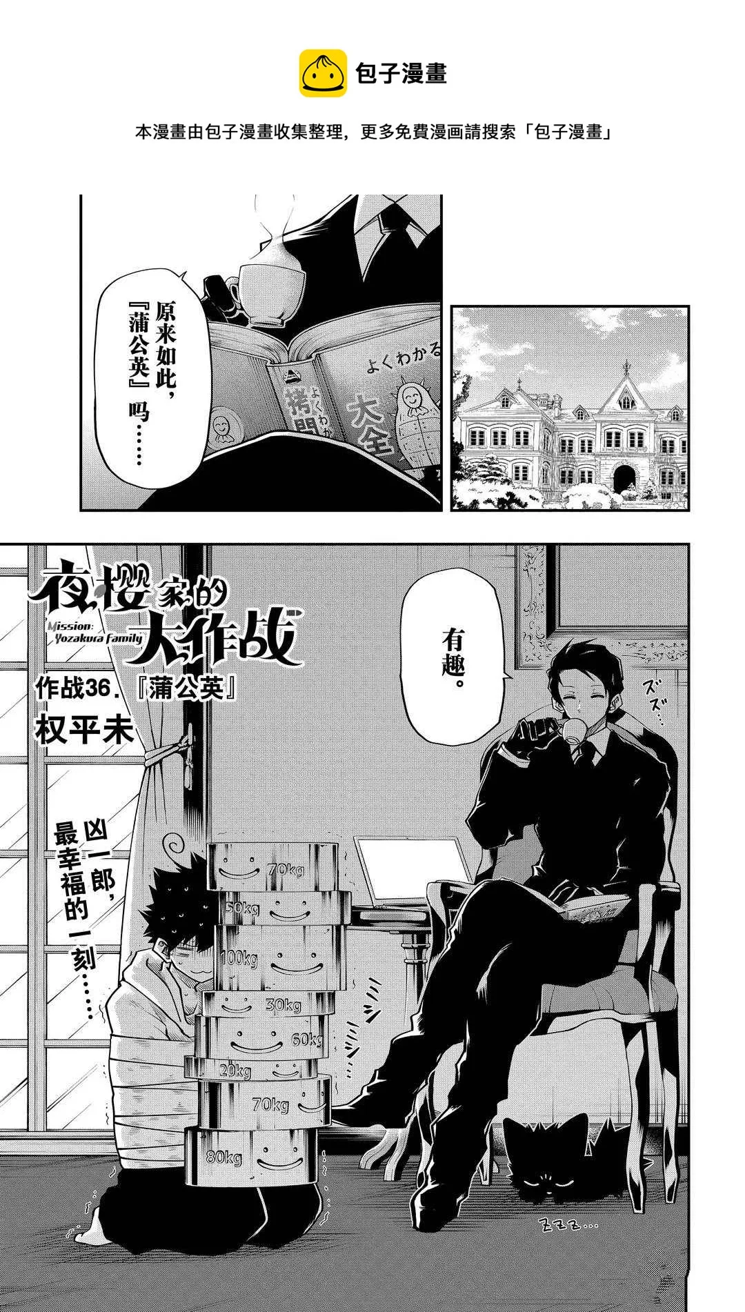 夜樱家的大作战大结局漫画,第36话1图