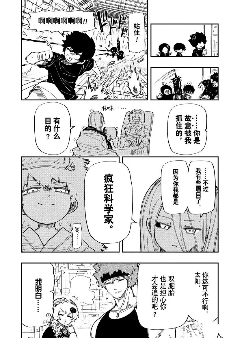 夜樱家的大作战大结局漫画,2032图