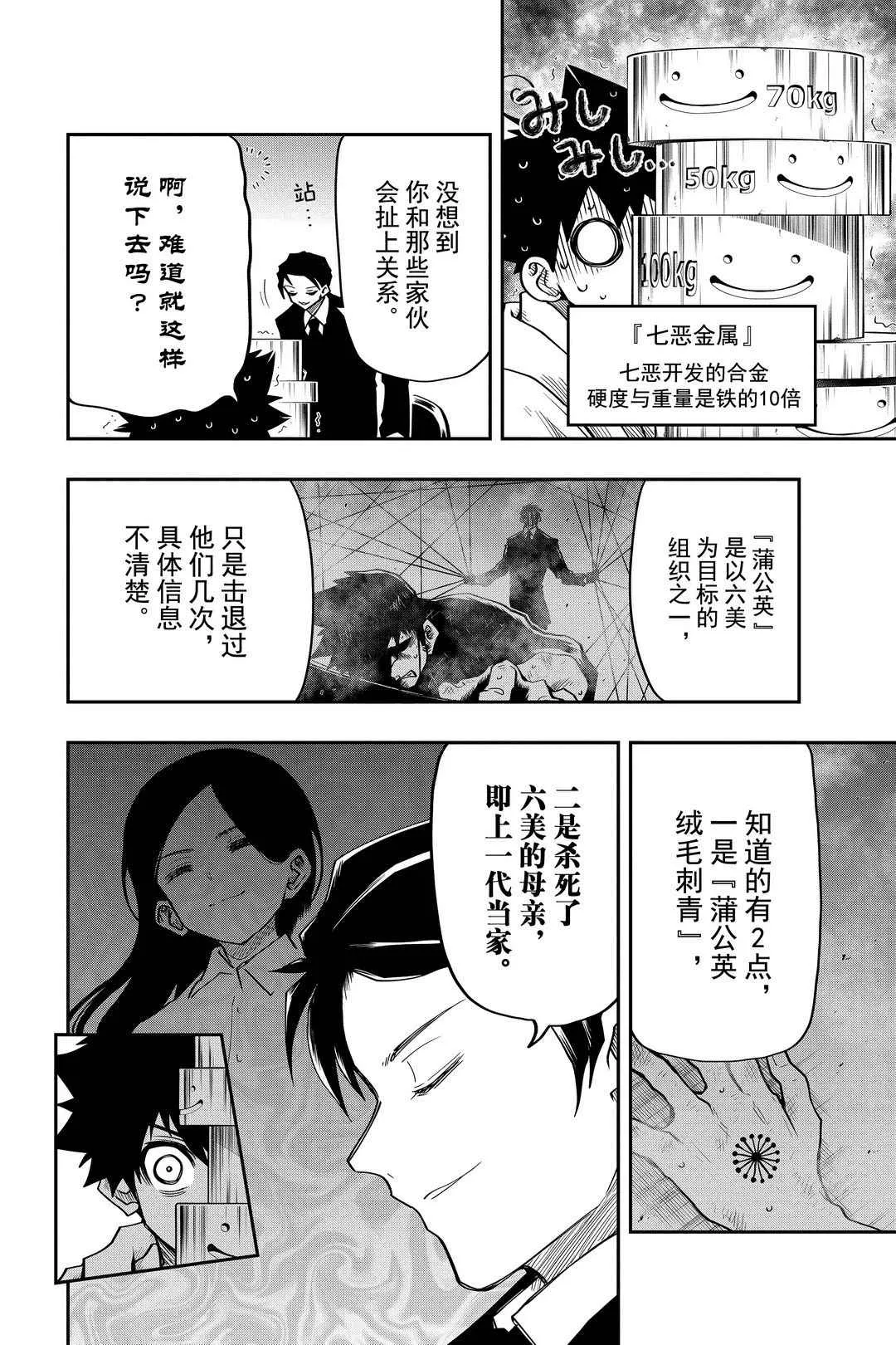 夜樱家的大作战大结局漫画,第36话2图