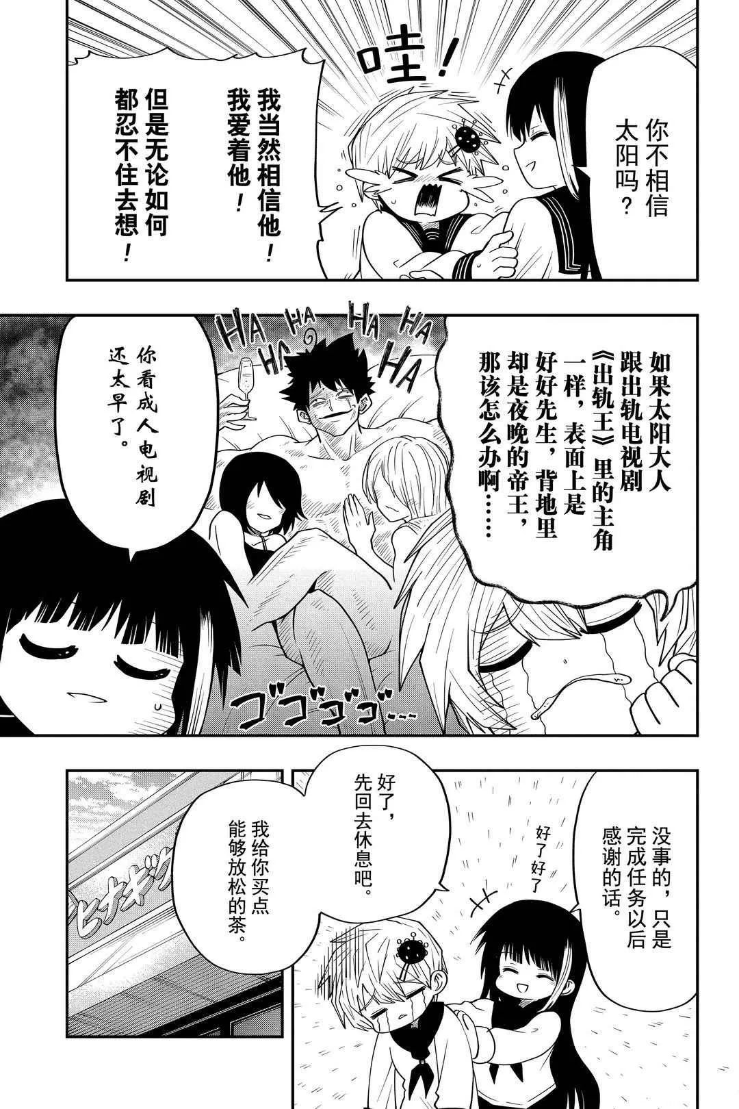 夜樱家的大作战大结局漫画,第28话4图