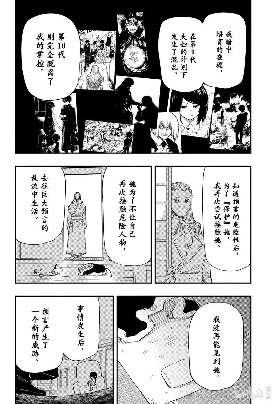 夜樱家的大作战怎么样漫画,230 预言5图