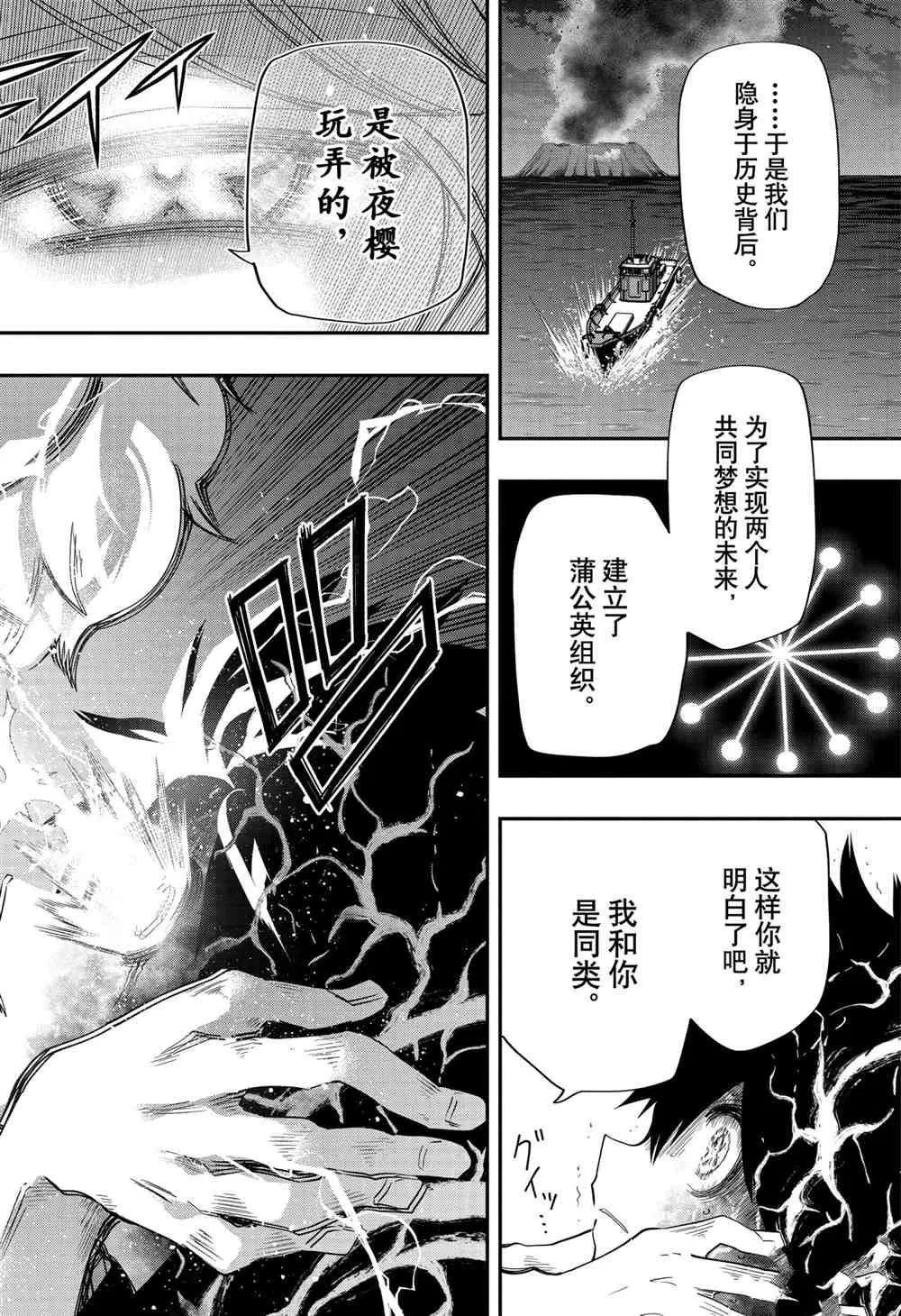 夜樱家的大作战大结局漫画,第81话4图