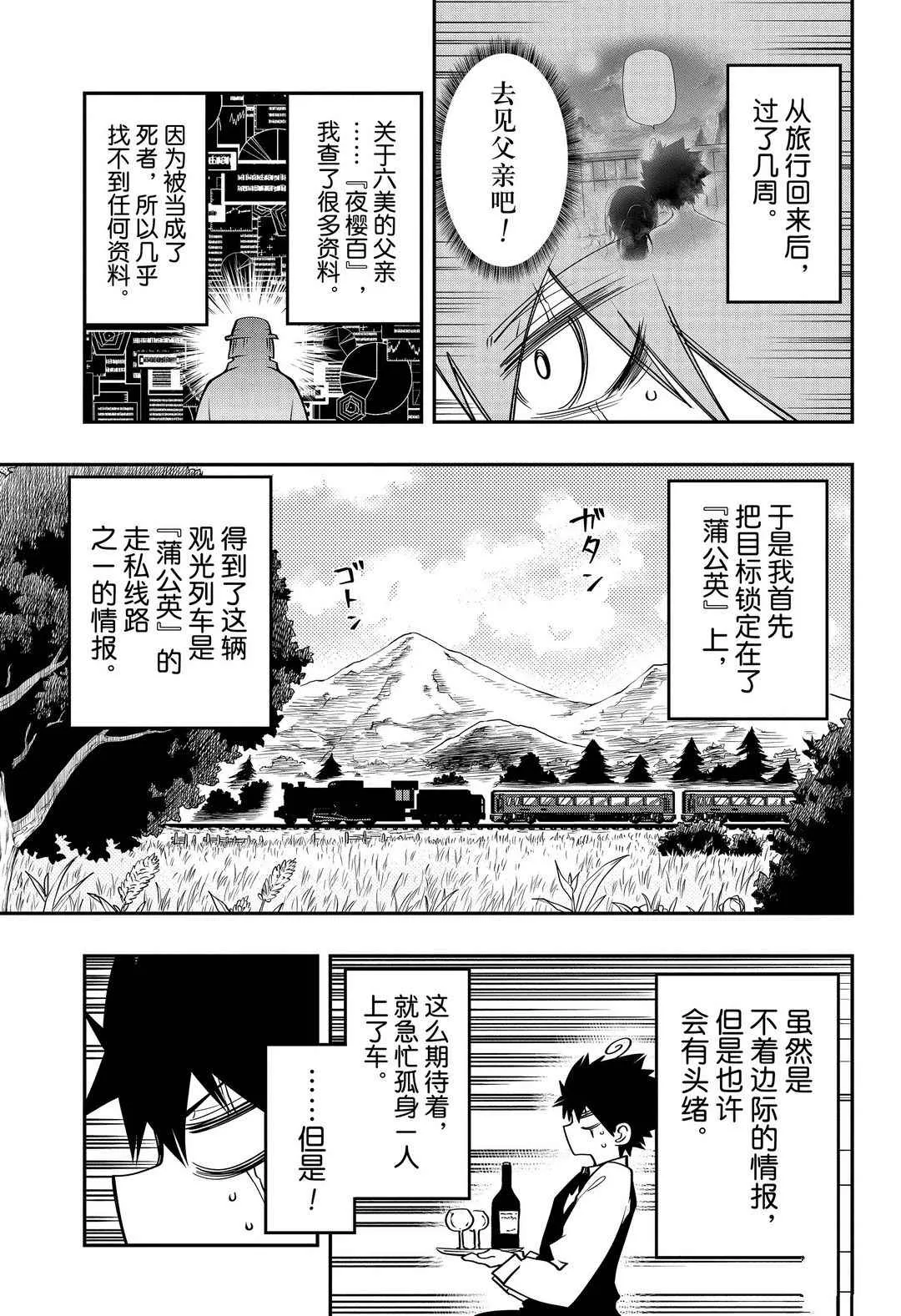 夜樱家的大作战怎么样漫画,第55话5图