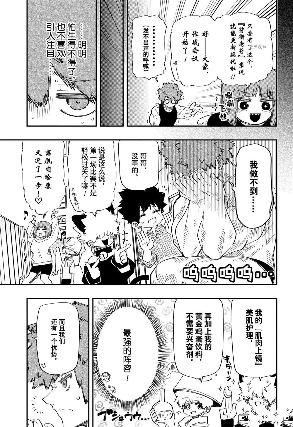 夜樱家的大作战怎么样漫画,第116话2图