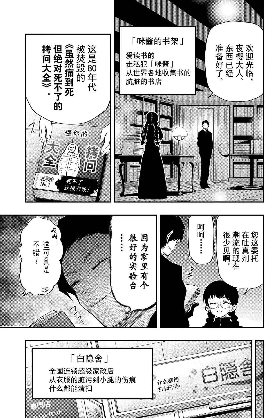 夜樱家的大作战大结局漫画,第30话4图