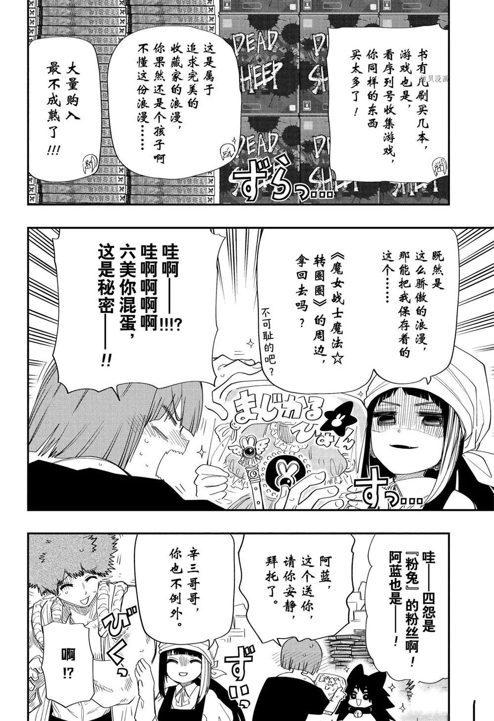 夜樱家的大作战大结局漫画,第108话5图