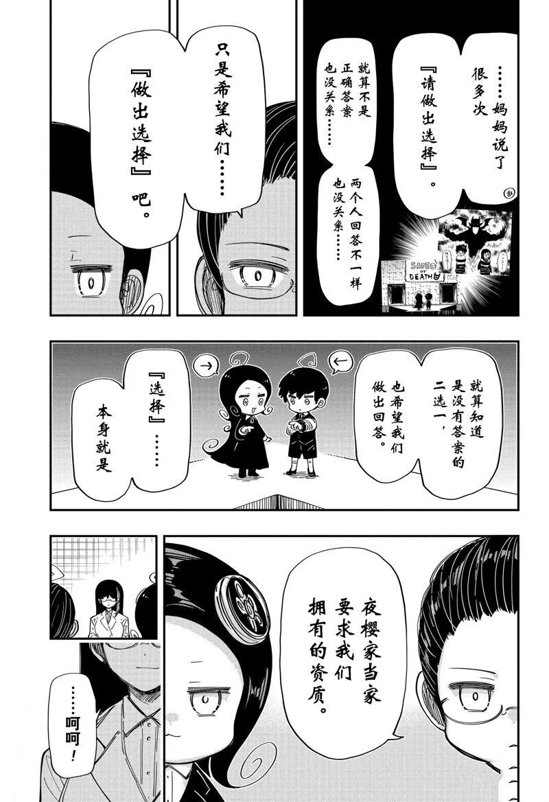 夜樱家的大作战怎么样漫画,2055图