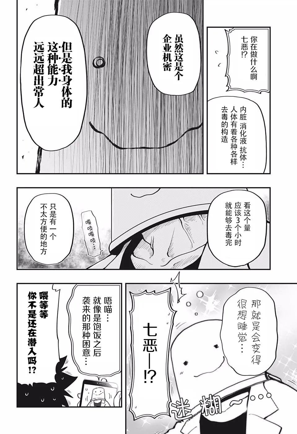 夜樱家的大作战大结局漫画,第19话4图