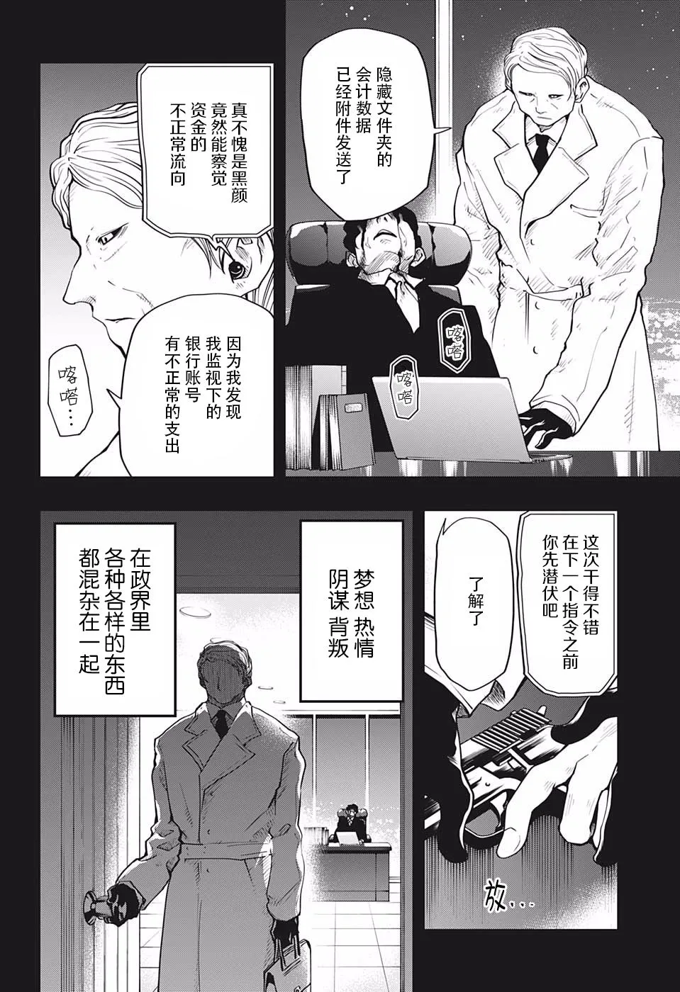 夜樱家的大作战是新的吗漫画,第24话 黑百合的花语1图