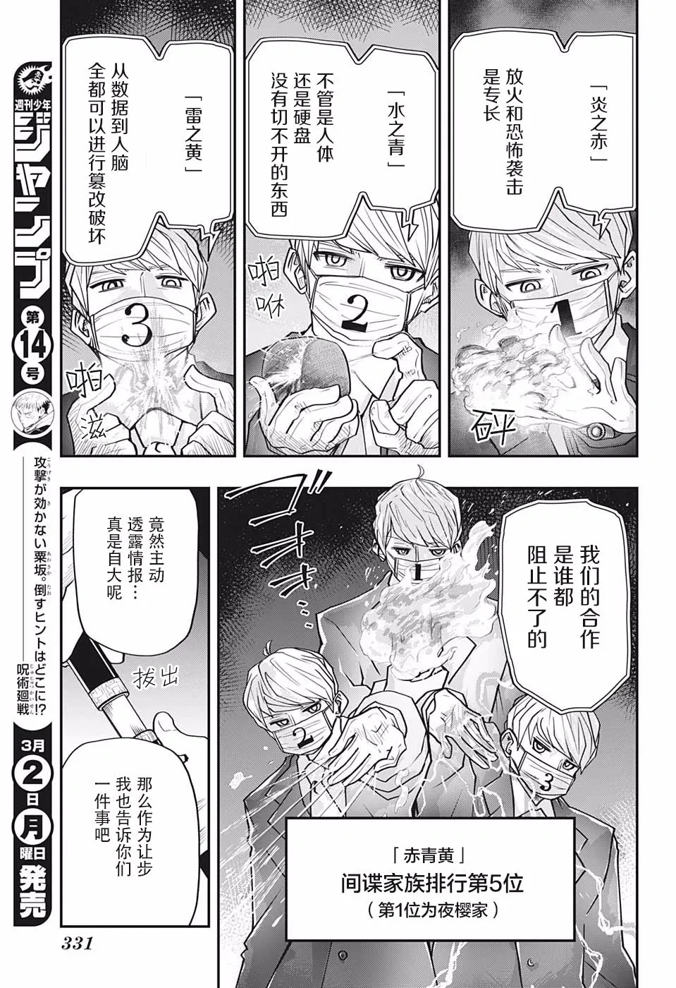 夜樱家的大作战是新的吗漫画,第25话 情报5图