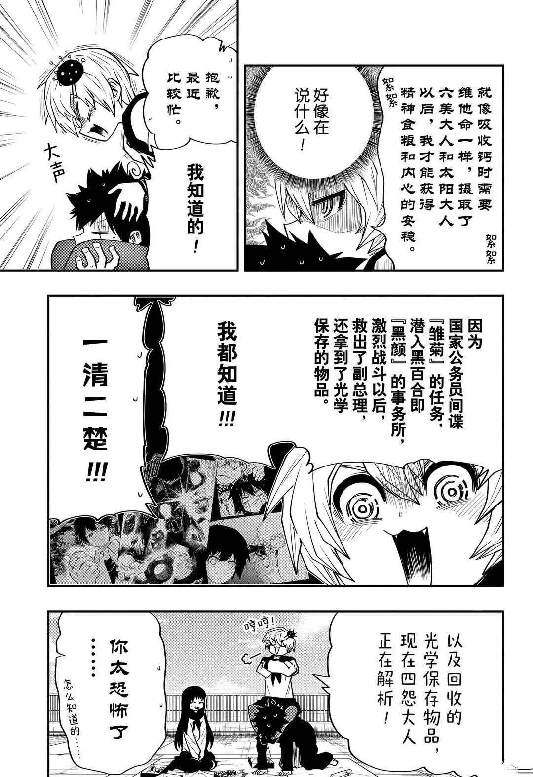 夜樱家的大作战大结局漫画,第27话3图