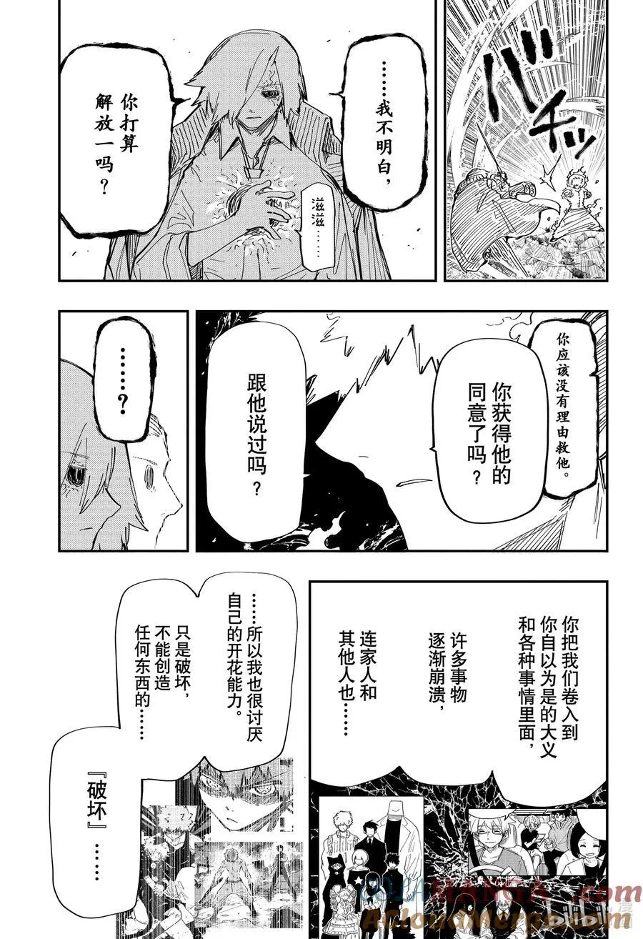 夜樱家的大作战大结局漫画,236 再生2图